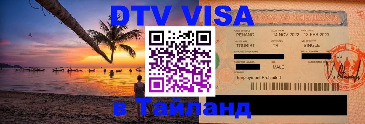 Оформление DTV визы под ключ: стоимость и тарифы, только загранпаспорт - 05.10.2025 